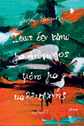 ΙΣΩΣ ΔΕΝ Κ …