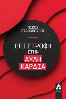 ΕΠΙΣΤΡΟΦΗ &hellip;