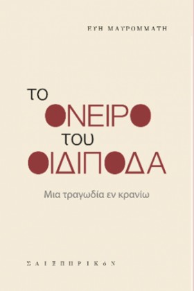 ΤΟ ΟΝΕΙΡΟ &hellip;