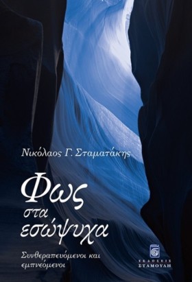 ΦΩΣ ΣΤΑ ΕΣ &hellip;
