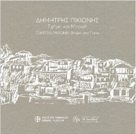 ΔΗΜΗΤΡΗΣ Π …