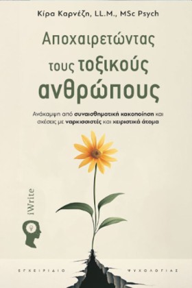 ΑΠΟΧΑΙΡΕΤΩ &hellip;