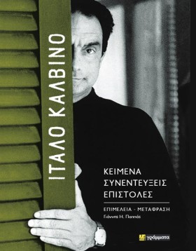 ΙΤΑΛΟ ΚΑΛΒ &hellip;