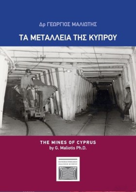 ΤΑ ΜΕΤΑΛΛΕ …