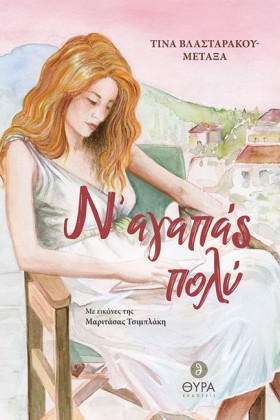 Ν ΑΓΑΠΑΣ Π …