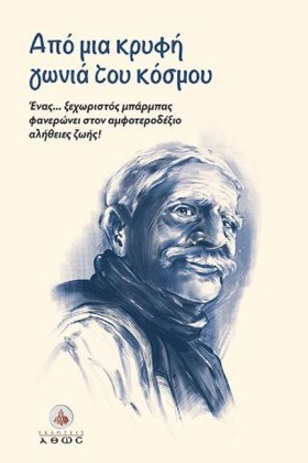 ΑΠΟ ΜΙΑ ΚΡ …