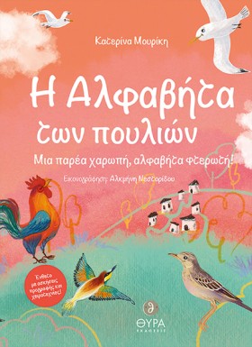 Η ΑΛΦΑΒΗΤΑ &hellip;