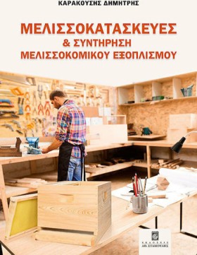 ΜΕΛΙΣΣΟΚΑΤ &hellip;
