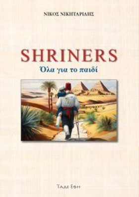 SHRINERS: &hellip;