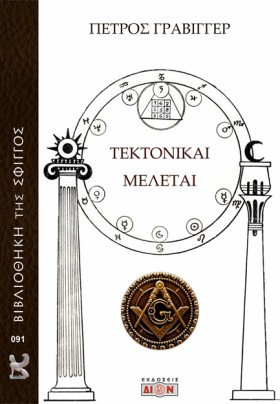 ΤΕΚΤΟΝΙΚΑΙ &hellip;