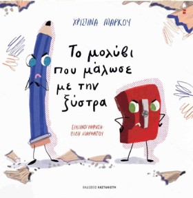 ΤΟ ΜΟΛΥΒΙ …