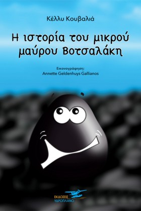Η ΙΣΤΟΡΙΑ …