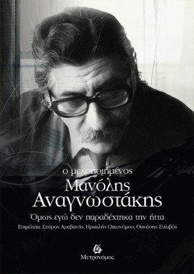 Ο ΜΕΛΟΠΟΙΗ …