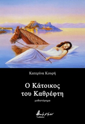 Ο ΚΑΤΟΙΚΟΣ &hellip;