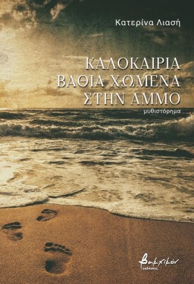 ΚΑΛΟΚΑΙΡΙΑ …