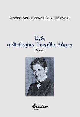 ΕΓΩ, Ο ΦΕΔ …