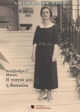 Η ΓΙΑΓΙΑ Μ …