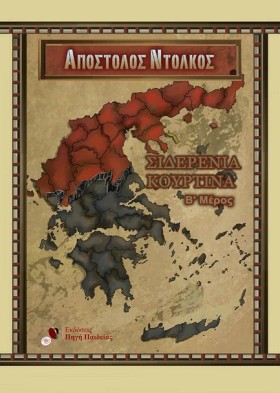 ΣΙΔΕΡΕΝΙΑ &hellip;