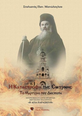 Η ΚΑΤΑΣΤΡΟ &hellip;