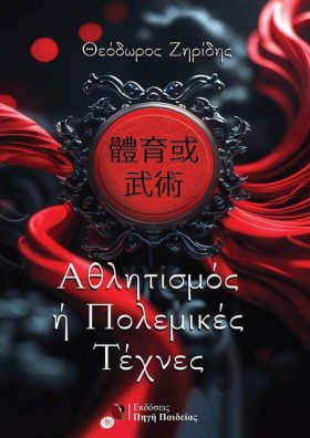 ΑΘΛΗΤΙΣΜΟΣ …