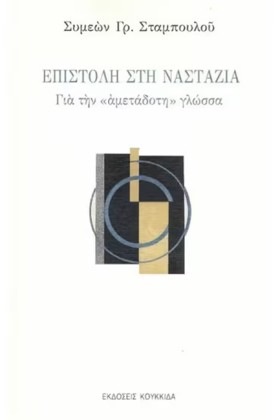 ΕΠΙΣΤΟΛΗ Σ …