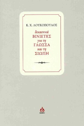 ΔΕΚΑΕΝΝΙΑ &hellip;