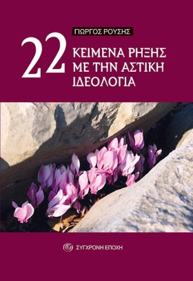 22 ΚΕΙΜΕΝΑ &hellip;