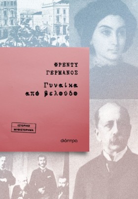 ΓΥΝΑΙΚΑ ΑΠ &hellip;