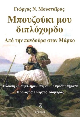 ΜΠΟΥΖΟΥΚΙ …