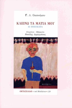 ΚΛΕΙΝΩ ΤΑ …