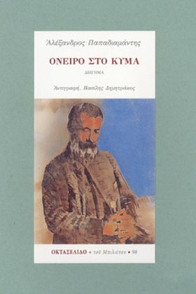 ΟΝΕΙΡΟ ΣΤΟ …