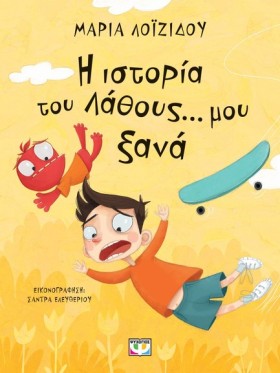 Η ΙΣΤΟΡΙΑ &hellip;