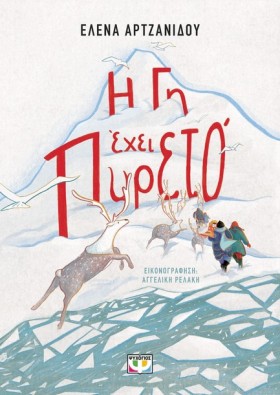 Η ΓΗ ΕΧΕΙ …