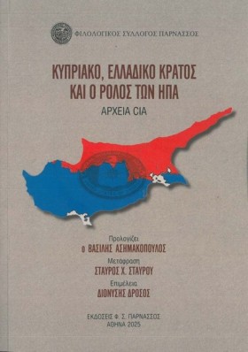 ΚΥΠΡΙΑΚΟ, …