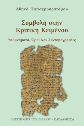 ΣΥΜΒΟΛΗ ΣΤ …