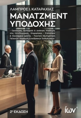 ΜΑΝΑΤΖΜΕΝΤ &hellip;