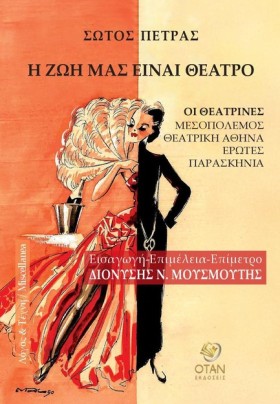 Η ΖΩΗ ΜΑΣ &hellip;