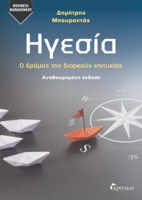 ΗΓΕΣΙΑ, Ο &hellip;