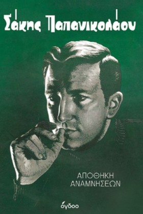 ΑΠΟΘΗΚΗ ΑΝ …
