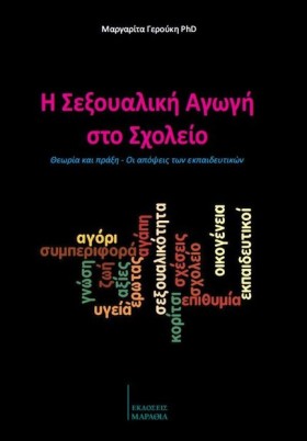 Η ΣΕΞΟΥΑΛΙ …