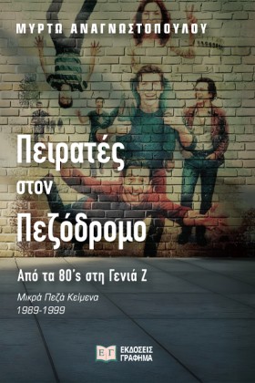 ΠΕΙΡΑΤΕΣ Σ &hellip;