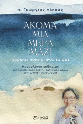 ΑΚΟΜΑ ΜΙΑ &hellip;