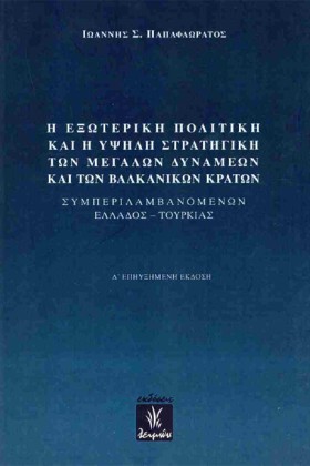 Η ΕΞΩΤΕΡΙΚ …