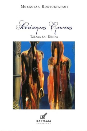 ΑΝΤΙΠΟΡΟΣ …