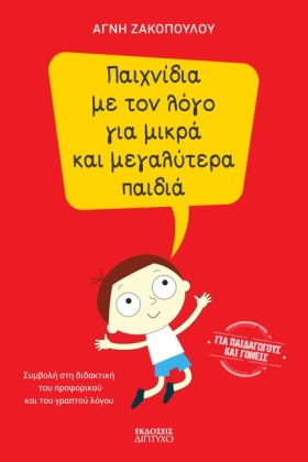 ΠΑΙΧΝΙΔΙΑ &hellip;