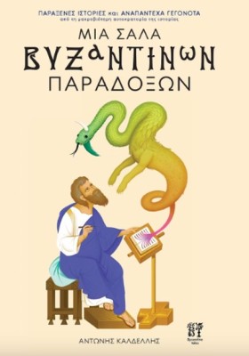 ΜΙΑ ΣΑΛΑ Β &hellip;
