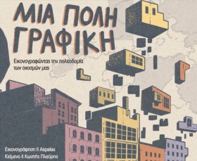 ΜΙΑ ΠΟΛΗ Γ &hellip;
