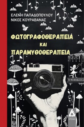 ΦΩΤΟΓΡΑΦΟΘ &hellip;