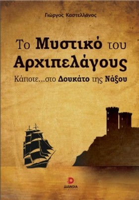 ΤΟ ΜΥΣΤΙΚΟ …