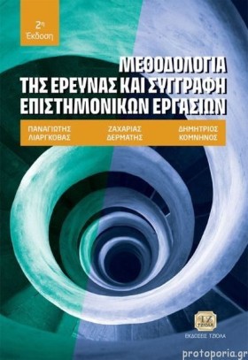 ΜΕΘΟΔΟΛΟΓΙ &hellip;